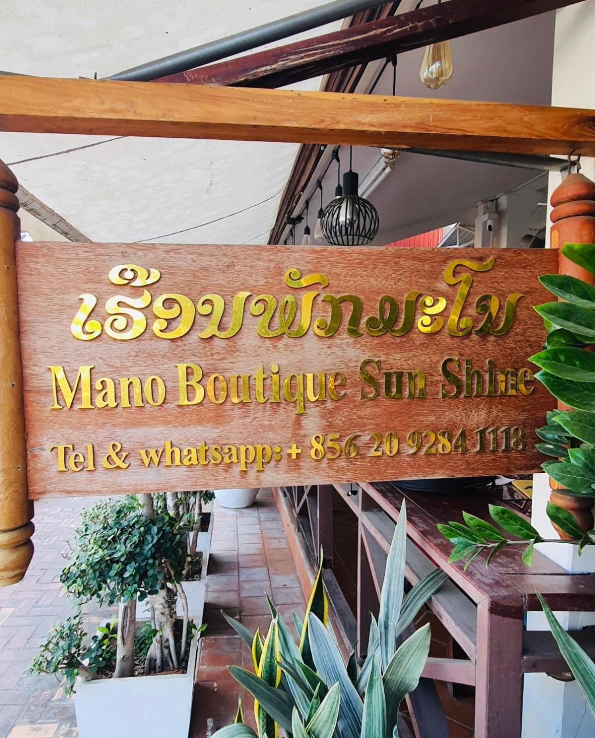 Mano Boutique Sun Shine 호텔 루앙프라방 외부 사진